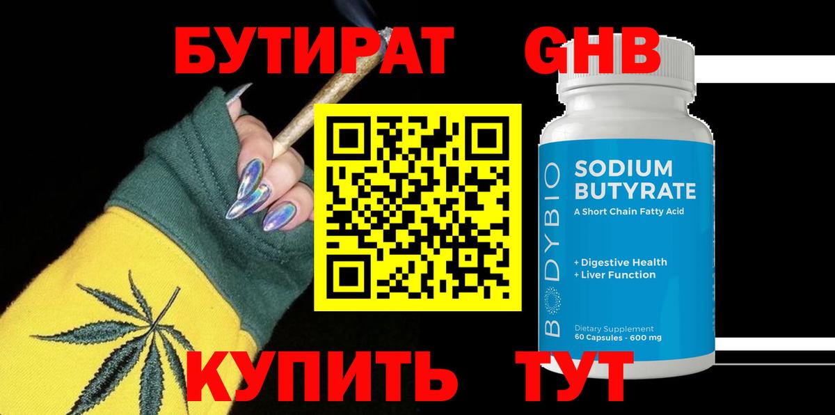 Бутират оксибутират  Вход с VPN  Бутират  Сертолово 