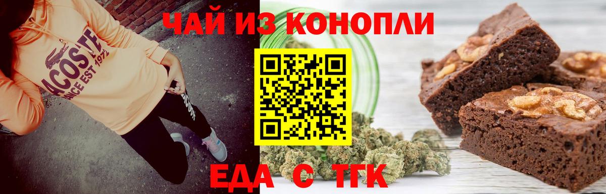 Еда ТГК конопля  Вход с VPN  Сертолово 