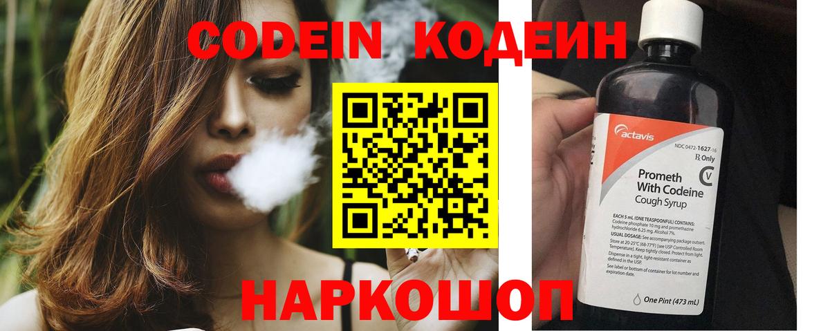 Сертолово  Кодеиновый сироп Lean напиток Lean (лин)  Вход с VPN  Кодеиновый сироп Lean Purple Drank 