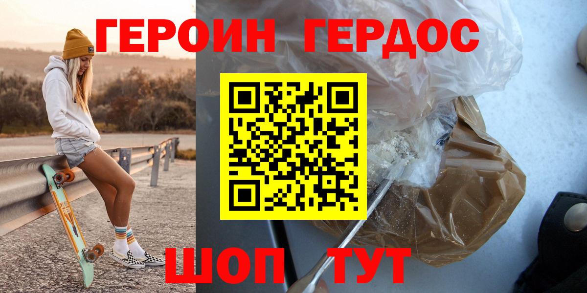 ГЕРОИН белый Сертолово