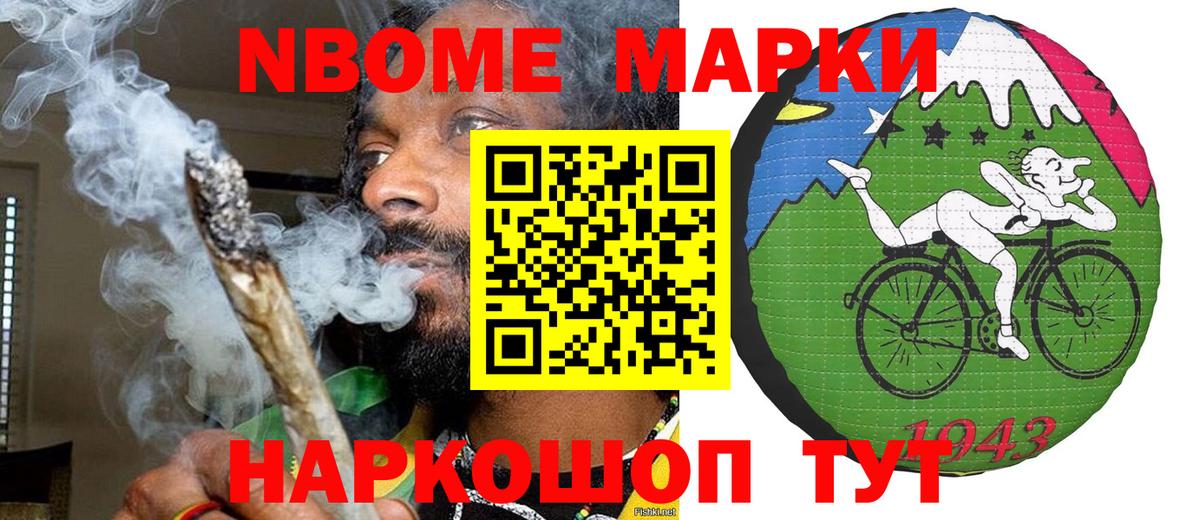 Марки N-bome 1500мкг  Вход с VPN  Сертолово 
